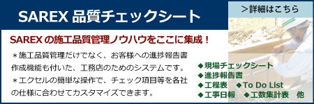 施工品質チェックシート